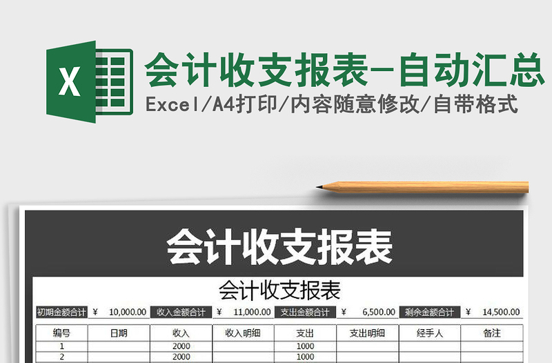 2025年会计收支报表-自动汇总免费下载