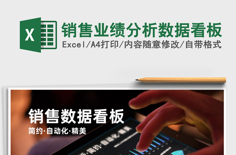 2024年销售业绩分析数据看板