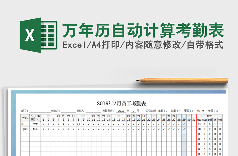 2025年万年历自动计算考勤表