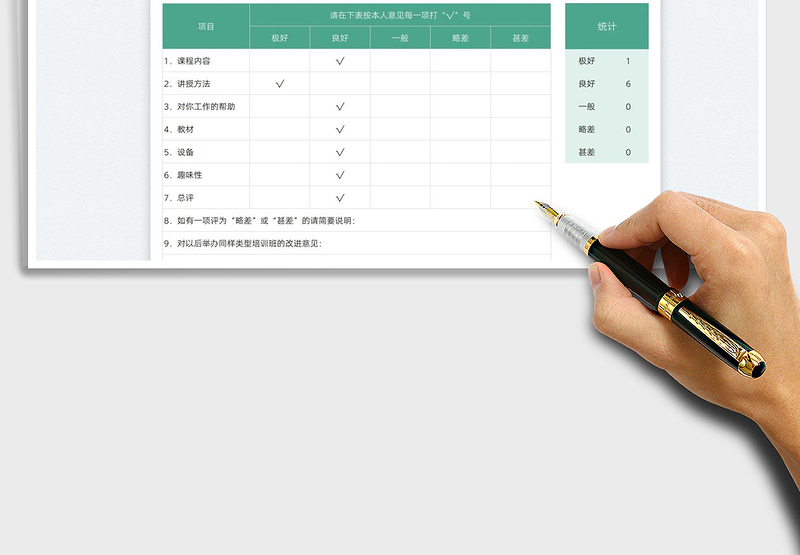 2025培训课程评估表免费下载