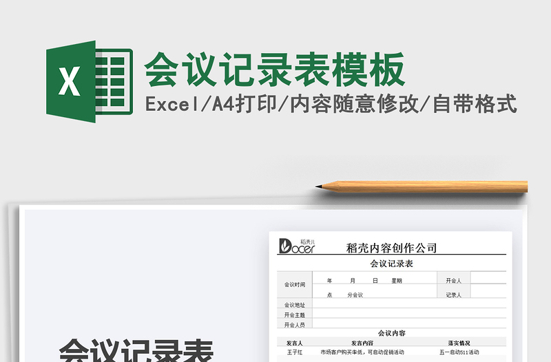 2025会议记录表模板免费下载