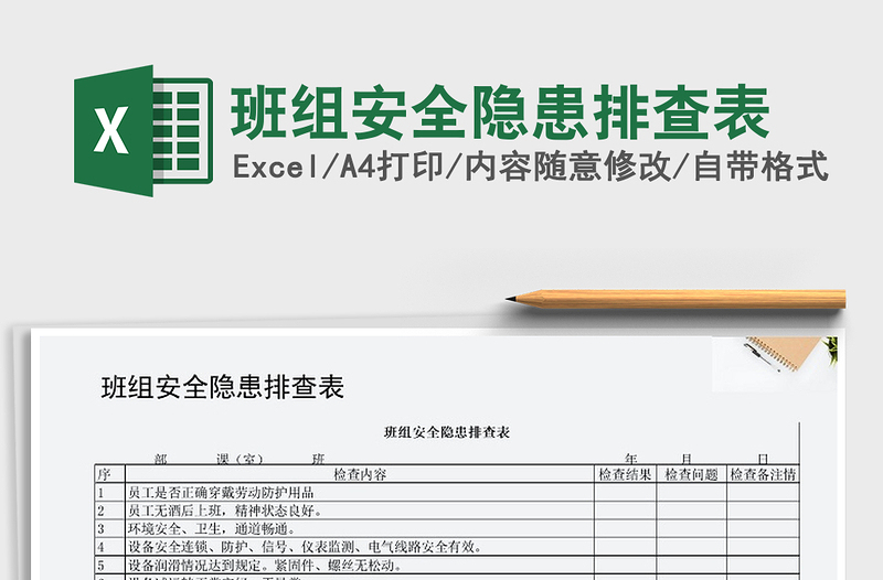 2024年班组安全隐患排查表