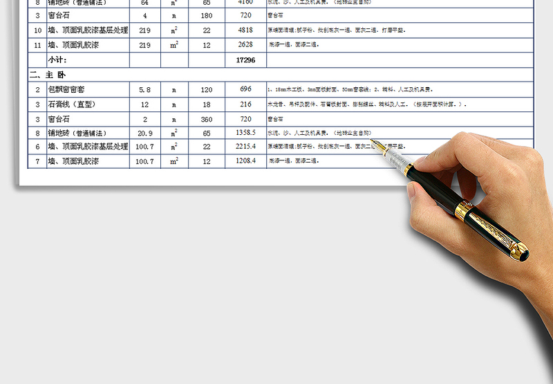 装修报价表模板详细(自动计算)