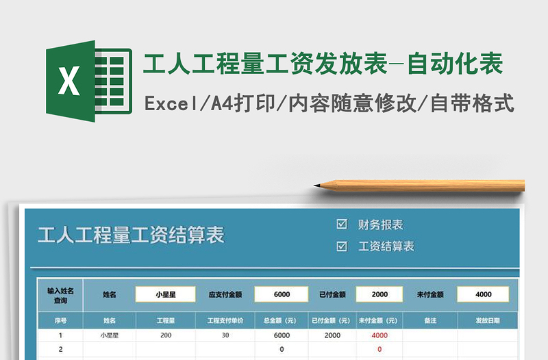 2025年工人工程量工资发放表-自动化表