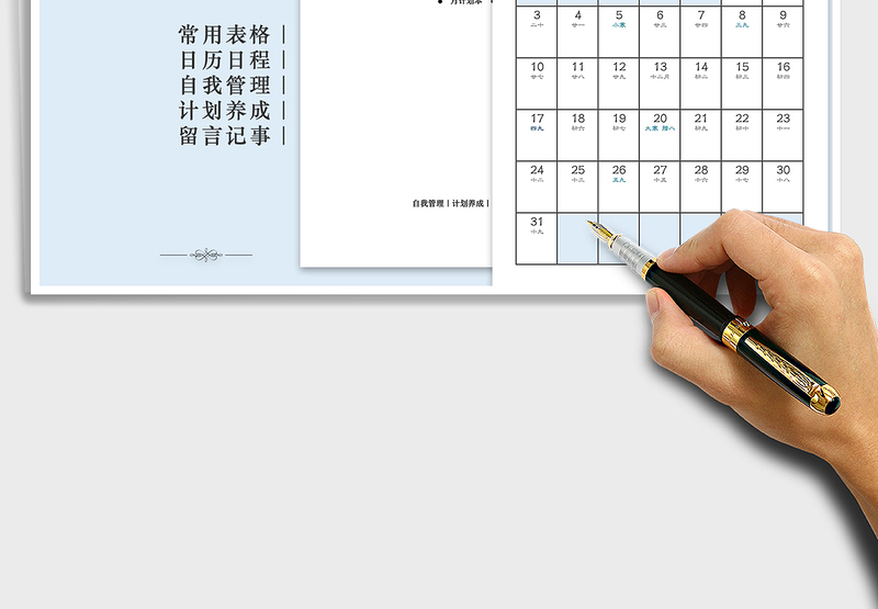 2021年简约日历记事本