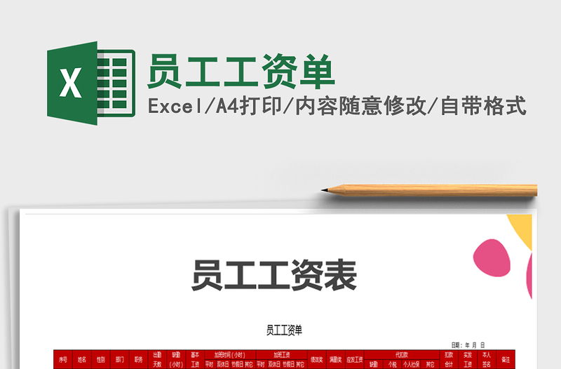 2025年员工工资单