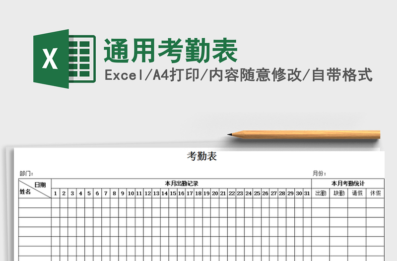 2025年通用考勤表