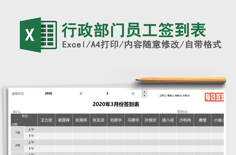 2025年行政部门员工签到表