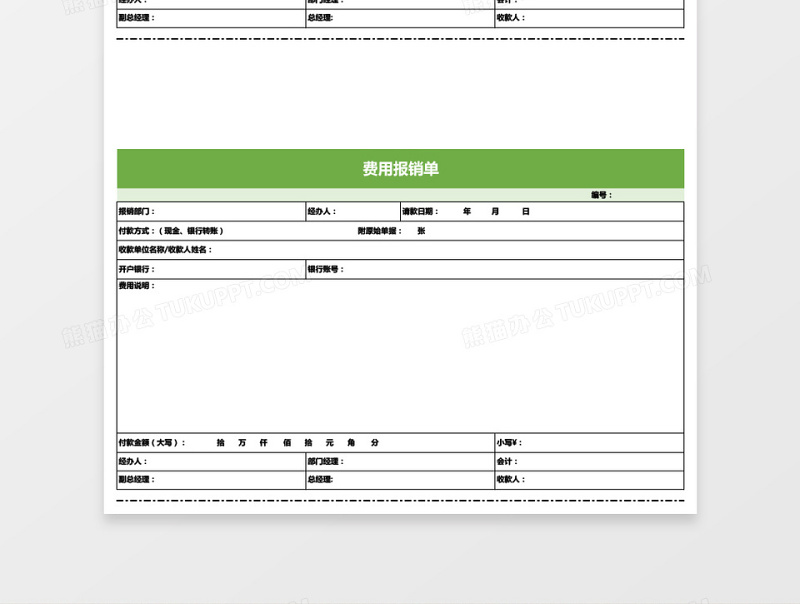 公司费用报销单模板通用excel模板