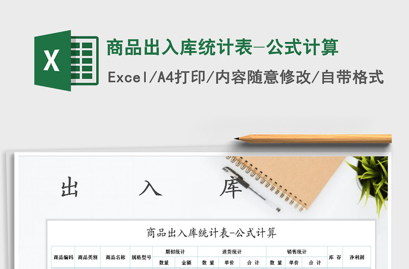 2025年商品出入库统计表-公式计算