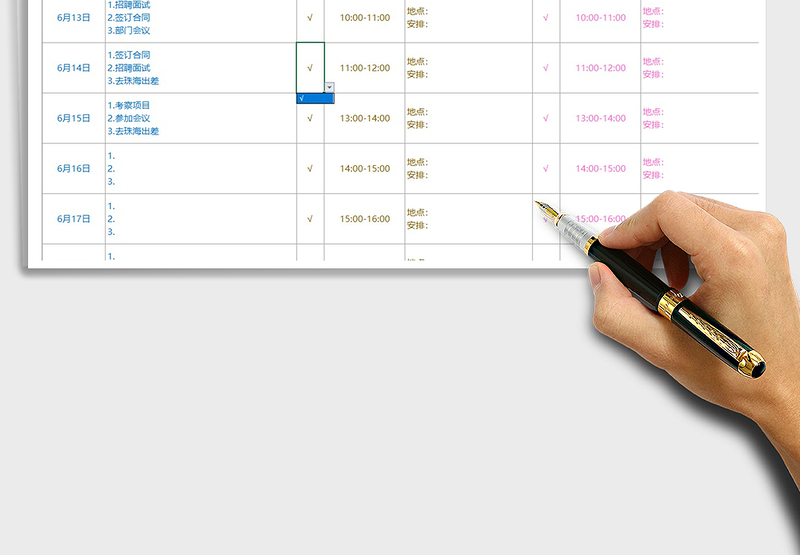 2024年工作行程安排表（每日安排）免费下载