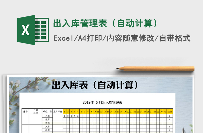 2025年出入库管理表（自动计算）