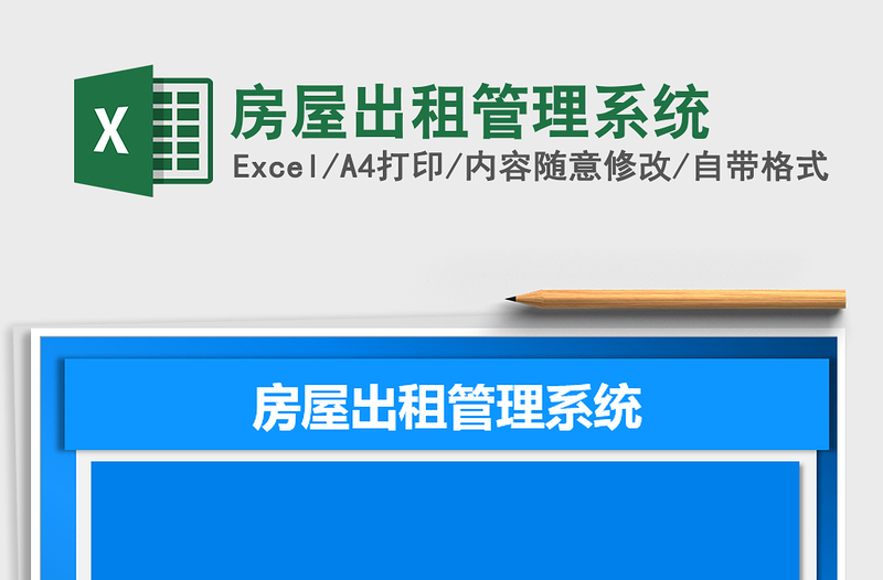 2024年房屋出租管理系统