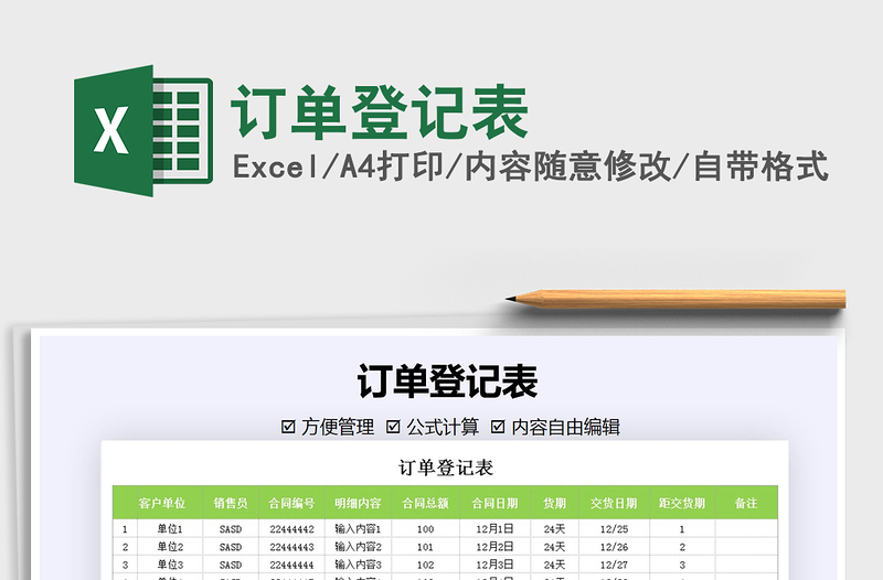 2024年订单登记表免费下载