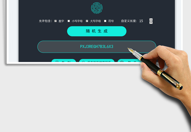 密码随机生成及管理软件（账号密码管理）