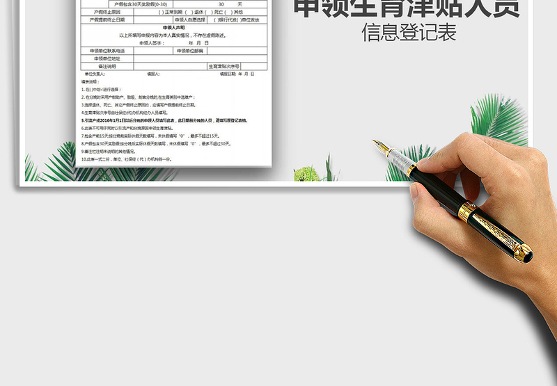 2024年生育津贴人员信息登记表（新）