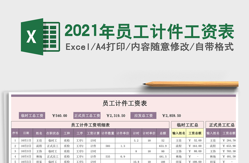 2025年员工计件工资表