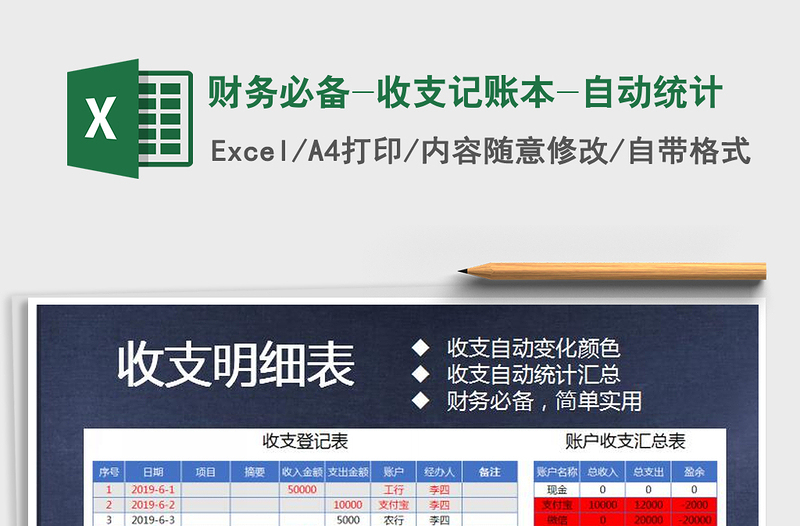 2025年财务必备-收支记账本-自动统计