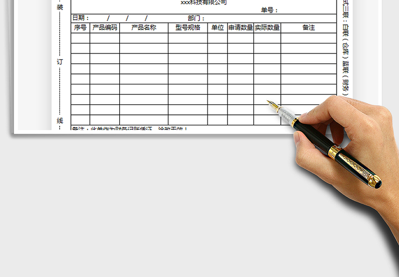 2025年物资领用退库申请单