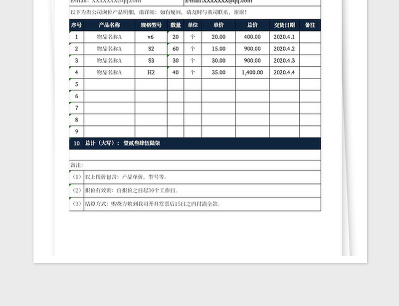 2025年公司产品报价单表格