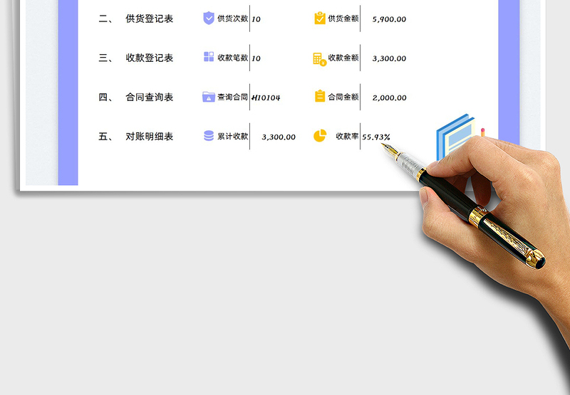 2024合同收款对账管理系统exce表格免费下载