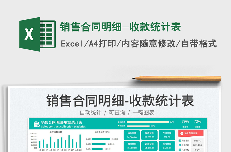 2025销售合同明细-收款统计表免费下载