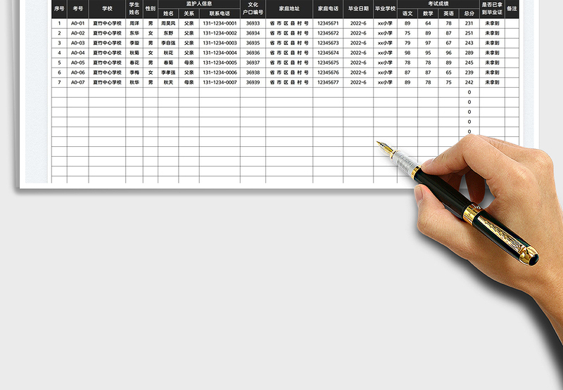 2025小升初学生信息登记表免费下载