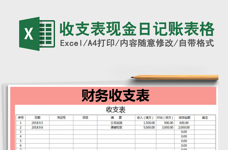 2025年收支表现金日记账表格