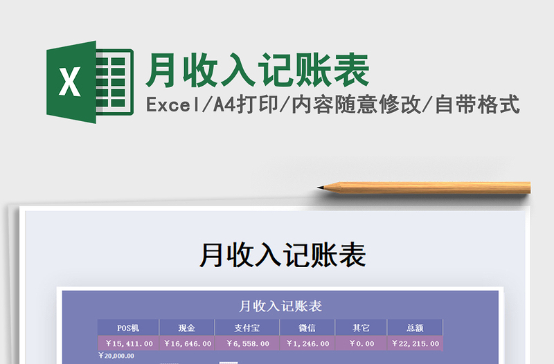 2025年月收入记账表