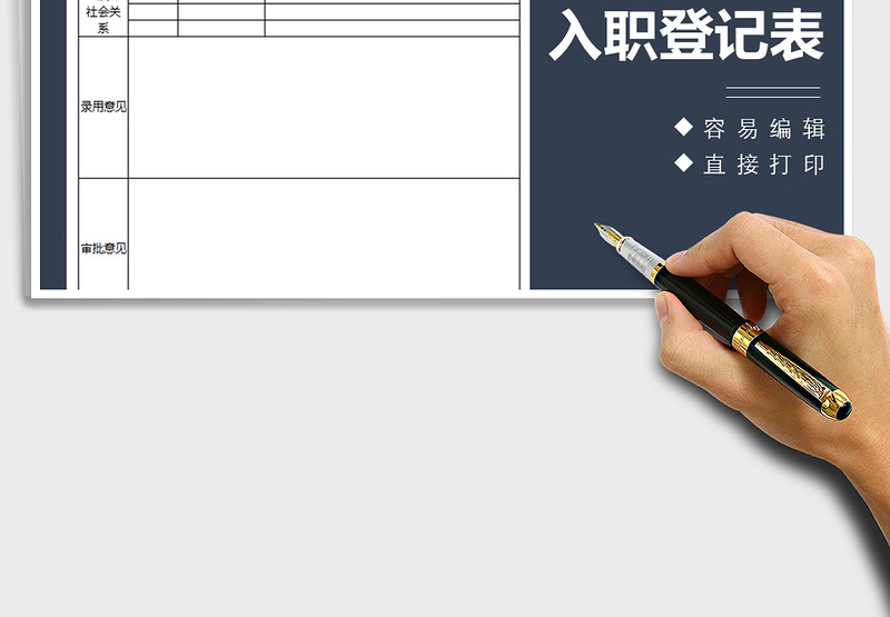 2025年入职登记表（入职登记表）免费下载
