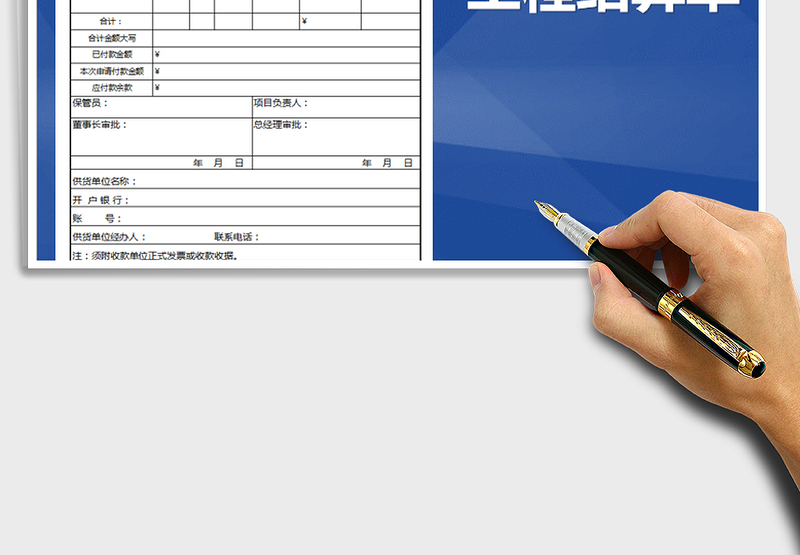 2025年工程材料结算单