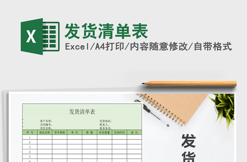 2025年发货清单表