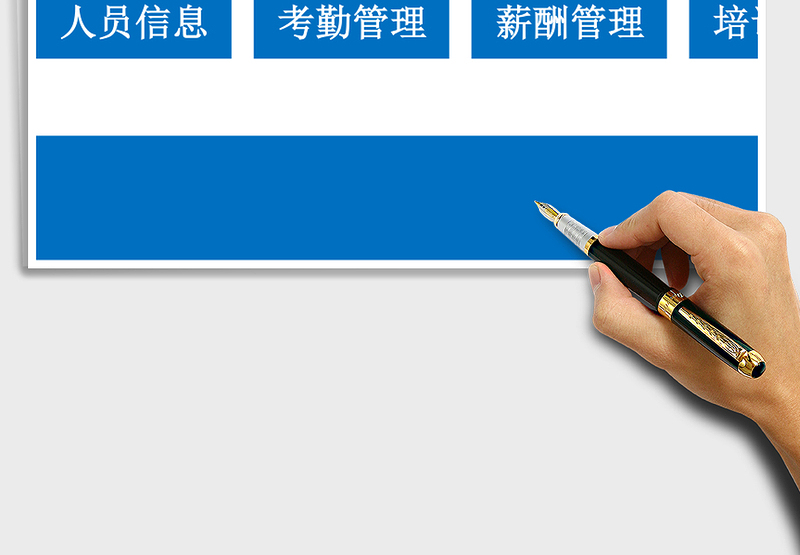 2025年人事管理系统