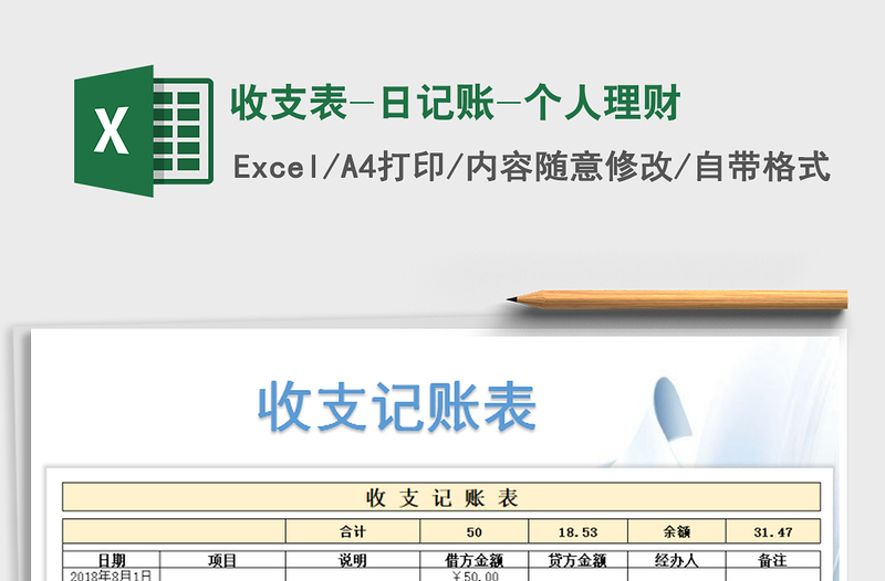 2025年收支表-日记账-个人理财