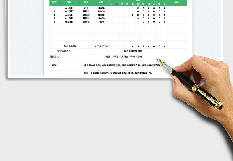 2025装饰装修收款收据表免费下载