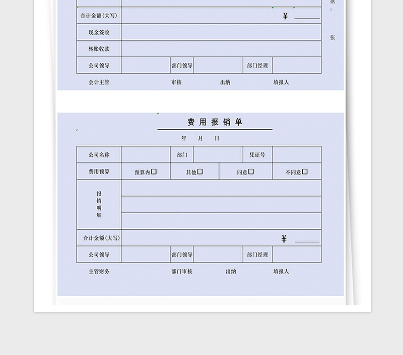 2025年费用报销单-适用各类费用报销凭证