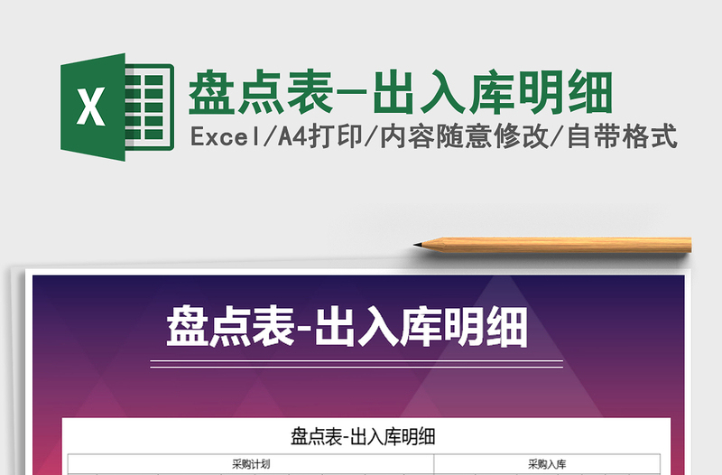 2025年盘点表-出入库明细