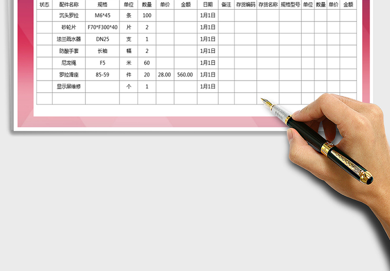 2025年盘点表-出入库明细