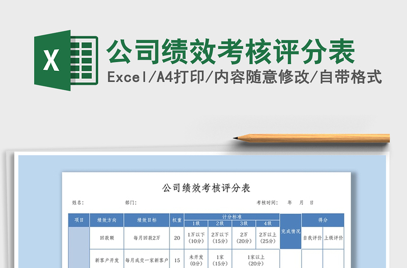 2025年公司绩效考核评分表