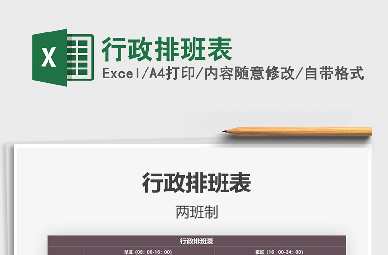 2025年行政排班表