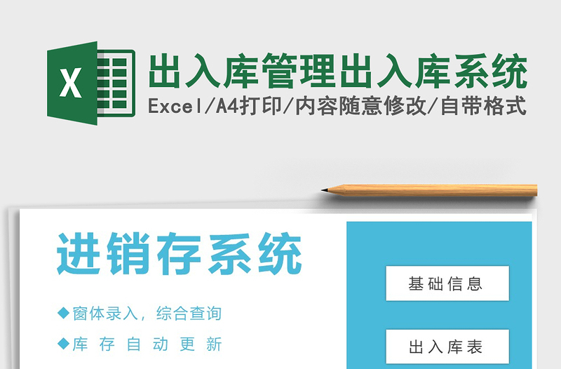 2024年出入库管理出入库系统