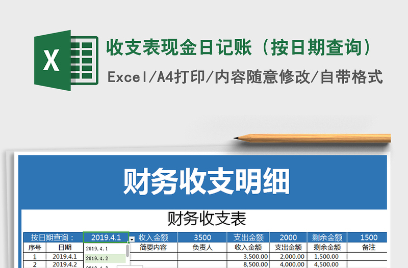 2025年收支表现金日记账（按日期查询）