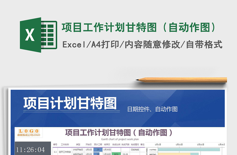 2024年项目工作计划甘特图（自动作图）