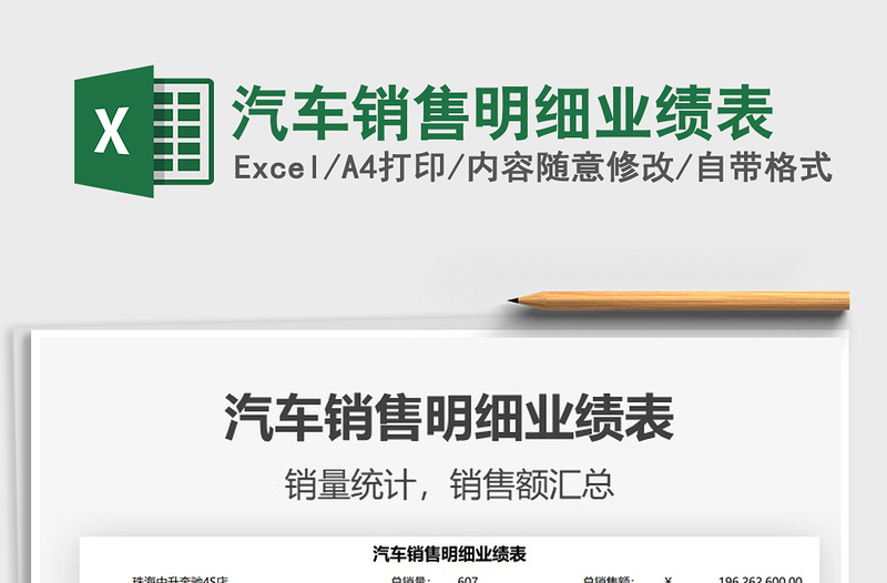 2025汽车销售明细业绩表免费下载