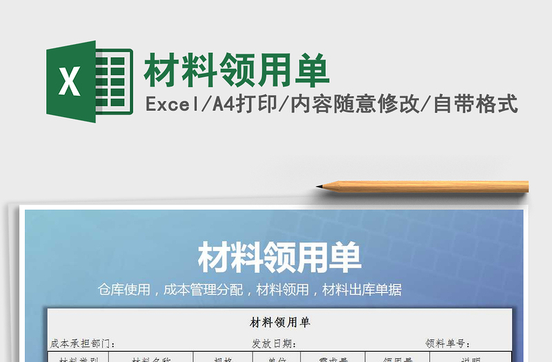 2025年材料领用单