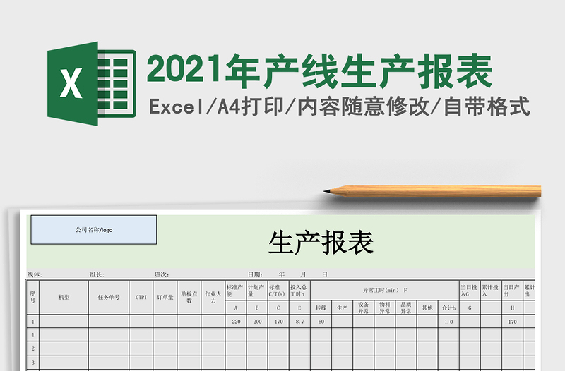 2025年产线生产报表