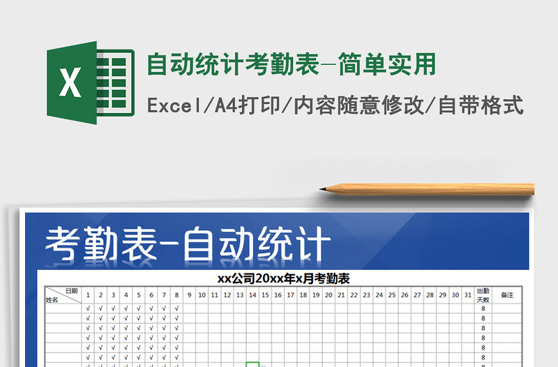 2025年自动统计考勤表-简单实用免费下载