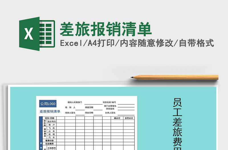 2025年差旅报销清单