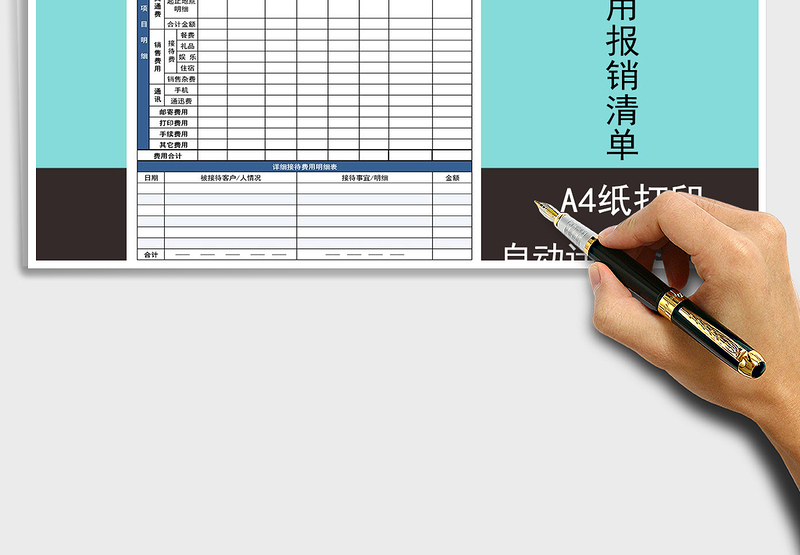 2025年差旅报销清单