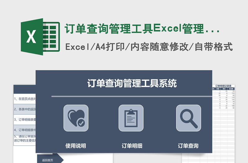 订单查询管理工具Excel管理系统下载